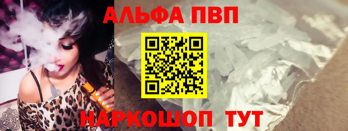 A-PVP Соль Шадринск