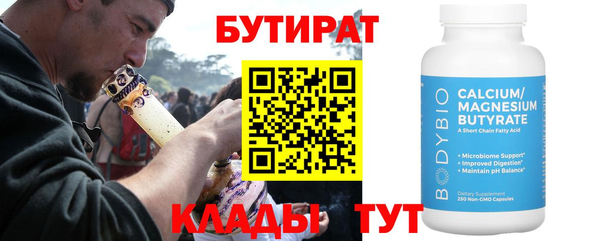 БУТИРАТ 99%  Вход с VPN  Шадринск 