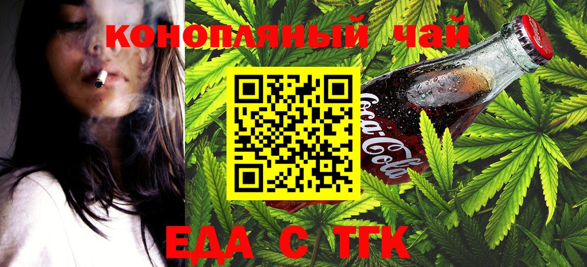 Шадринск  Еда ТГК конопля  Вход с VPN 