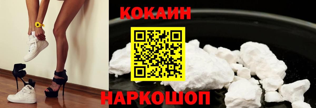 Кокаин  Вход с VPN  Кокаин 98%  Шадринск  Cocaine 99% 
