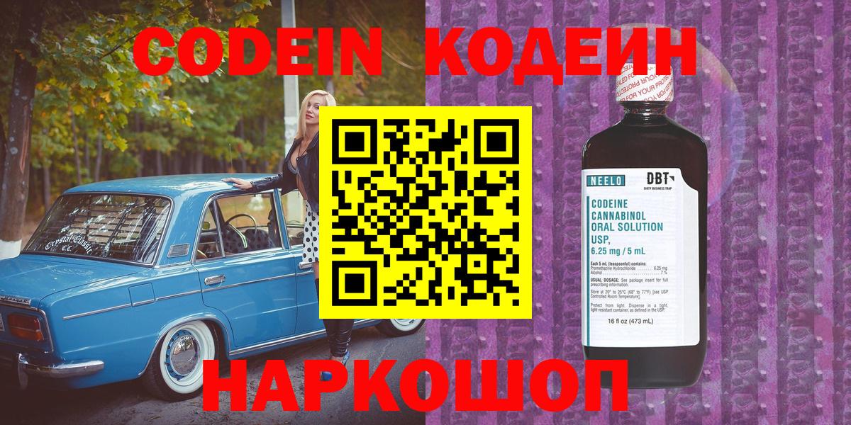 Кодеиновый сироп Lean Purple Drank Шадринск