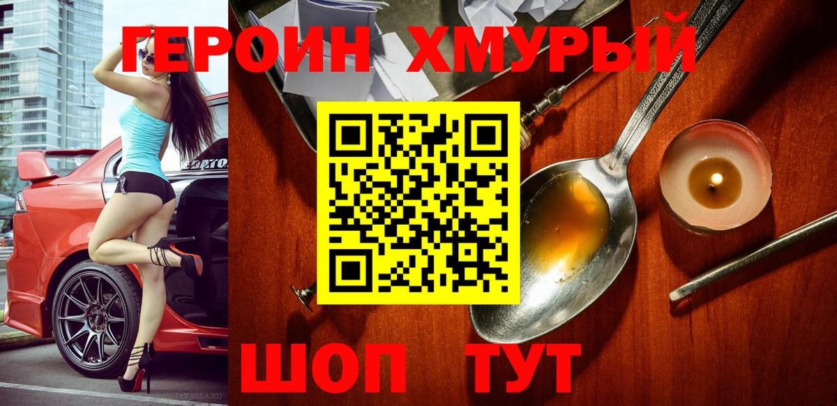 Героин афганец Шадринск