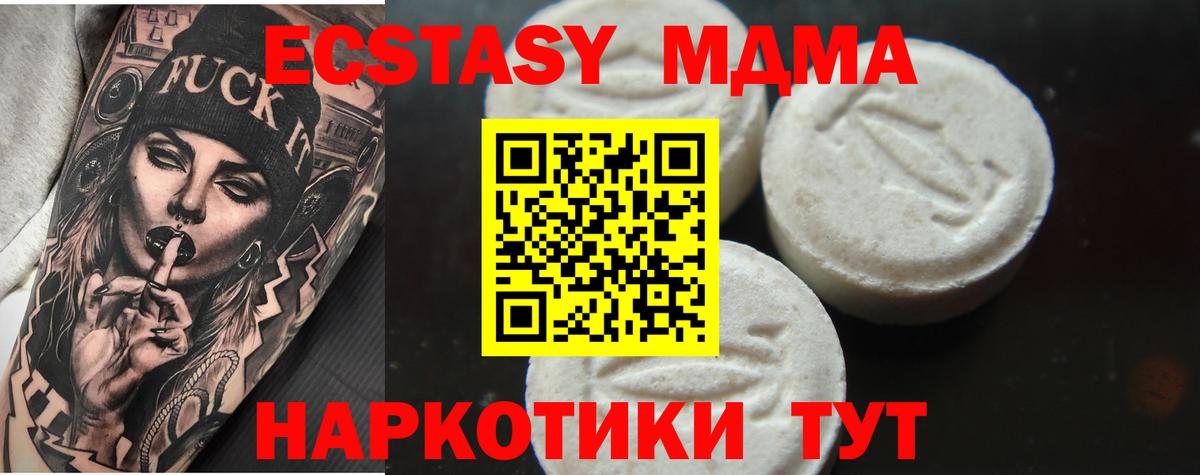 МДМА  МДМА молли  Вход с VPN  MDMA кристаллы  Шадринск 
