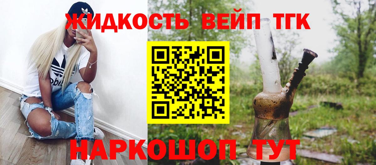 ТГК жижа Шадринск